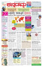 Kannadamma Daily Belgaum