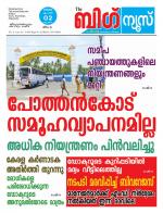 Kalakaumudi Big News-Thiruvanthapuram