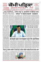 Qaumi Patrika (Punjabi)