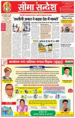 Jaipur Seema Sandesh 