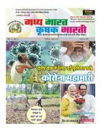 Madhya Bharat Krishak Bharti