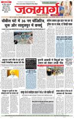 DAINIK JANMARG