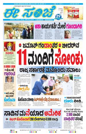 EESANJE-Bangalore (02-04-2020)