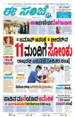 eESANJE :  Hubli -Dharwad 