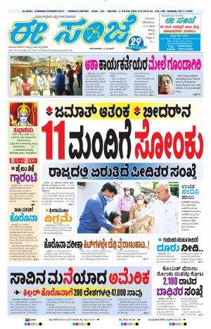 ESANJE : Hubli -Dharwad (02-04-2020)