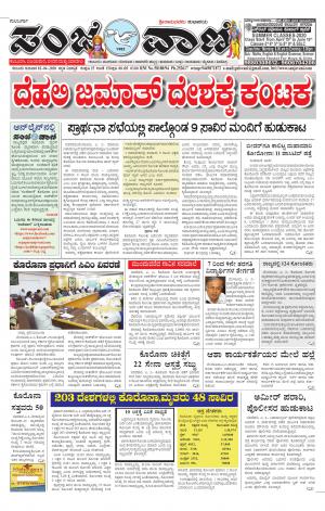 2.04.2020 vijayapura news
