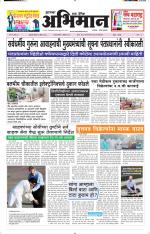 Daily Abhiman Beed