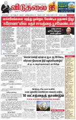 விடுதலை - viduthalai