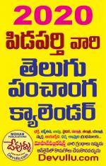 Telugu Calendar 2020
