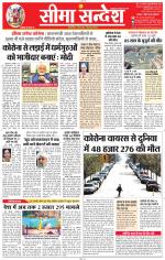 Jaipur Seema Sandesh 