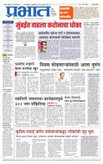 सातारा आवृत्ती