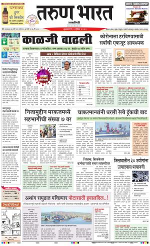 TARUN BHARAT RATNAGIRI