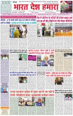 Bharat Desh Hamara (Haryana)