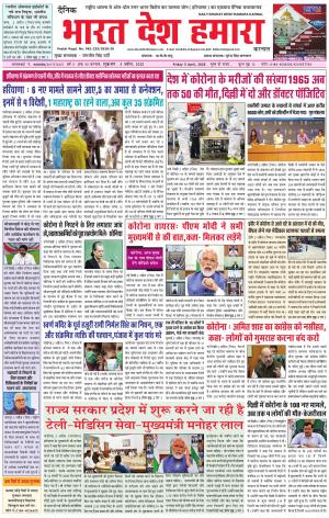 bharatdeshhamara karnal 3-04-2020