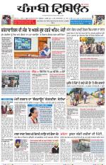 Punjabi Tribune (Delhi Edition)
