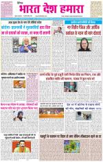 BHARAT DESH HAMARA (PUNJAB)