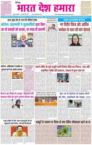 bharatdeshhamara patiala 3-04-2020