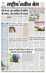 RASTRIYA NAVEEN MAIL RANCHI EDITION