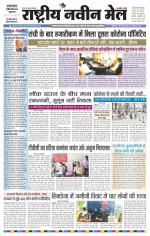 RASTRIYA NAVEEN MAIL DALTONGANJ EDITION