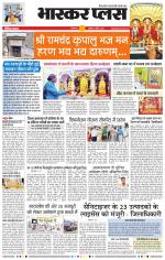 औरंगाबाद भास्कर प्लस 