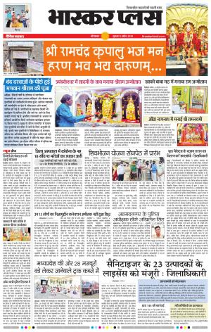 औरंगाबाद भास्कर प्लस