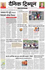 Dainik Tribune (Chandigarh)