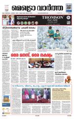 Metrovaartha - Thrissur