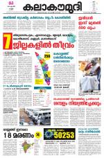 Kalakaumudi Daily Thiruvanathapuram 