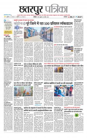 Chhatarpur Patrika
