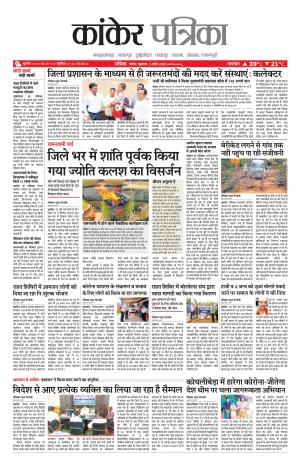 Kanker Patrika