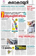 Kalakaumudi Daily Kollam
