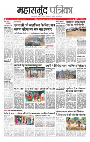 Mahasamund Patrika