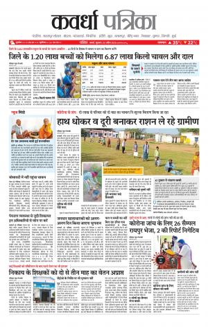 Kawardha Patrika