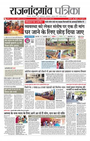Rajnandgaon Patrika