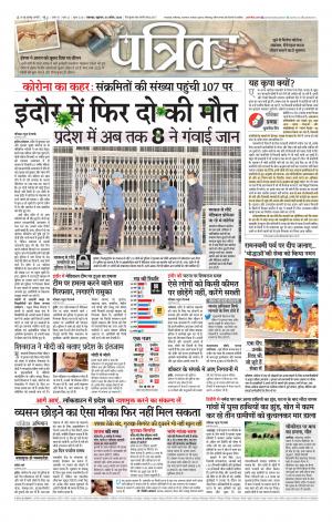 Balaghat Seoni Patrika