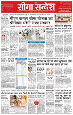 Hanumangarh Seema Sandesh 