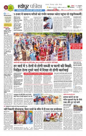 Sheopur Patrika