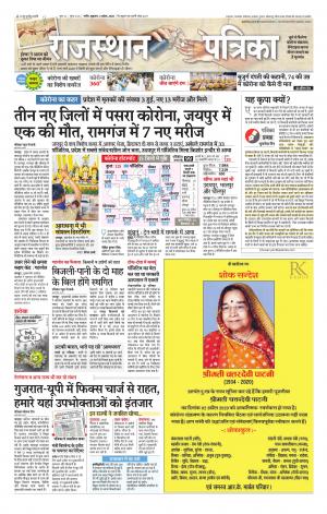 Rajasthan Patrika Nagour DAK
