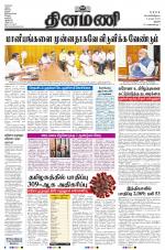 Dinamani - Pudukkottai