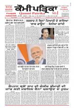 Qaumi Patrika (Punjabi)