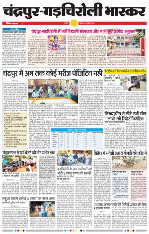 चंद्रपूर