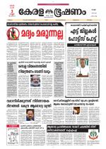 Keralabhooshanam (Thiruvalla Edition)