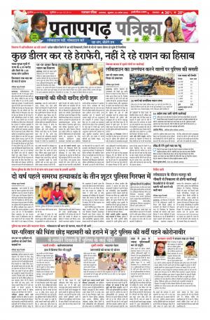 Pratapgarh Pullout Edition