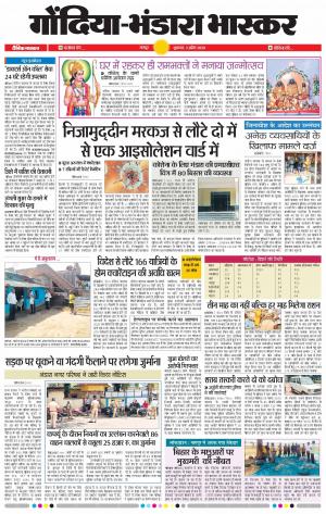 गाेंदिया