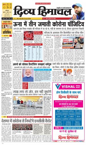 Divya Himachal Dharmshala