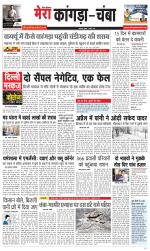 Divya Himachal Dharamsala+ Mera Kangra +Aastha