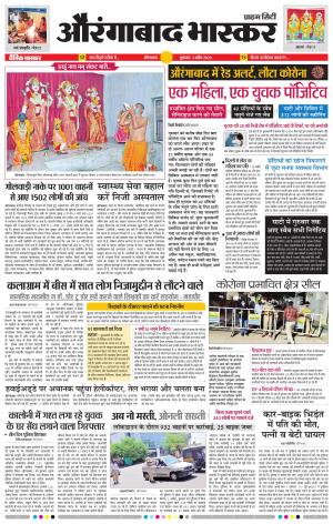 औरंगाबाद भास्कर