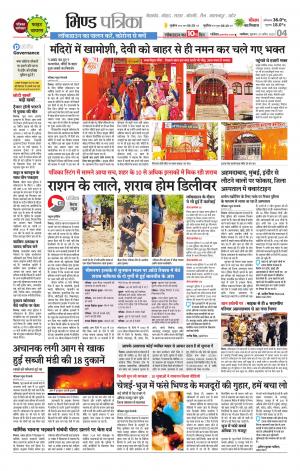 Bhind Patrika