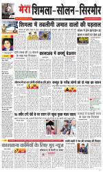 Mera Shimla (City Plus)