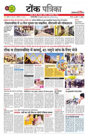 Rajasthan Patrika Tonk